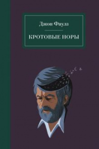 «Кротовые норы»