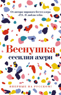 «Веснушка»