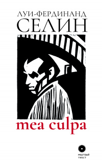 «Mea culpa»