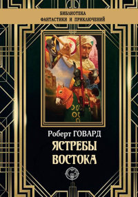 «Ястребы востока»