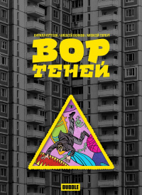 «Вор теней»