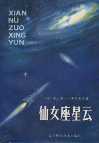 «仙女座星云»