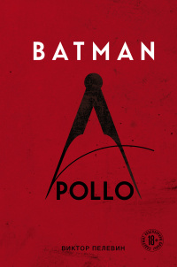 «Batman Apollo »