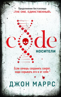 «Code. Носители»