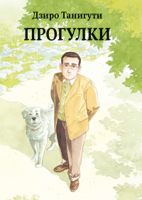 «Прогулки»