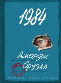 «1984»