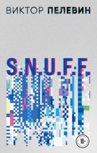 «S.N.U.F.F.»