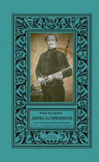 «Дорога за горизонтом. Посторонним вход воспрещен. Д.О.П. — Департамент Особых Проектов»