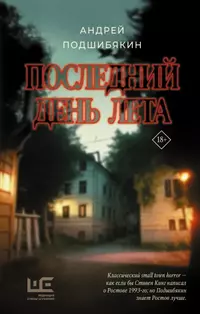 «Последний день лета»