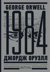 «1984»