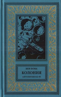 «Колония»