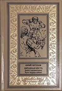 «Звёздная месть: Ангел Возмездия, Бунт Вурдалаков»