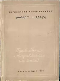 «Привидение отправляется на Запад»