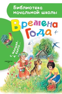 «Времена года»