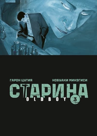 «Старина. Том 3»