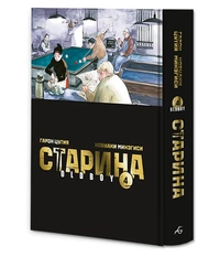 «Старина. Том 4. Лимитированное издание»