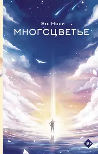 «Многоцветье»