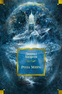 «Роза Мира»