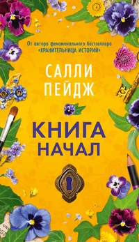 «Книга начал»