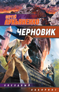 «Черновик»