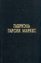 Сто лет одиночества. Роман. Рассказы