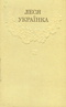 Зібрання творів у дванадцяти томах. Том 12. Листи (1903 - 1913)