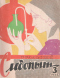 Уральский следопыт № 3, март 1964 г.