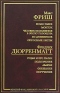 Homo Faber. Монток. Человек появляется в эпоху голоцена. Из дневников. Опросные листы. Судья и его палач. Подозрение. Авария. Обещание. Поручение