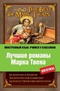 The best of Mark Twain / Лучшие романы Марка Твена