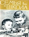 Семья и школа № 3, март 1964 г.