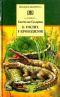 В гостях у крокодилов