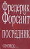 Посредник