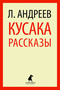 Кусака