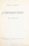 О повреждении нравов в России
