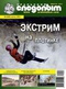 Уральский следопыт, №6 2012