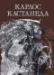 Собрание сочинений. Том 1. Книга 1-5