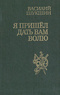 Я пришел дать вам волю