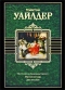 Мост короля Людовика Святого. Мартовские иды. День Восьмой