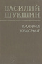 Калина красная