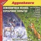 Земляничная поляна. Серебряное копытце