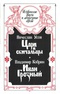 Вячеслав Усов. Цари и скитальцы; Владимир Кобрин. Иван Грозный