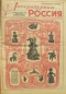 Литературная Россия №3 (263) 12 января 1968 г.