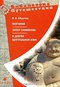 Плутония. Земля Санникова. В дебрях Центральной Азии