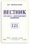 Вестник РХД  №121 (№2, 1977)