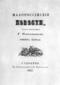 Малороссійскія повъсти. Книжка первая.