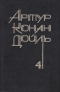 Собрание сочинений 8 томах. Том 4