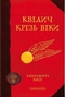 Квідич крізь віки