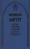 Адские машины желания доктора Хоффмана