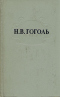 Избранные произведения в двух томах. Том 1