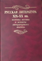 Русская литература XIX-XX вв.: Поэтика мотива и аспекты литературного анализа